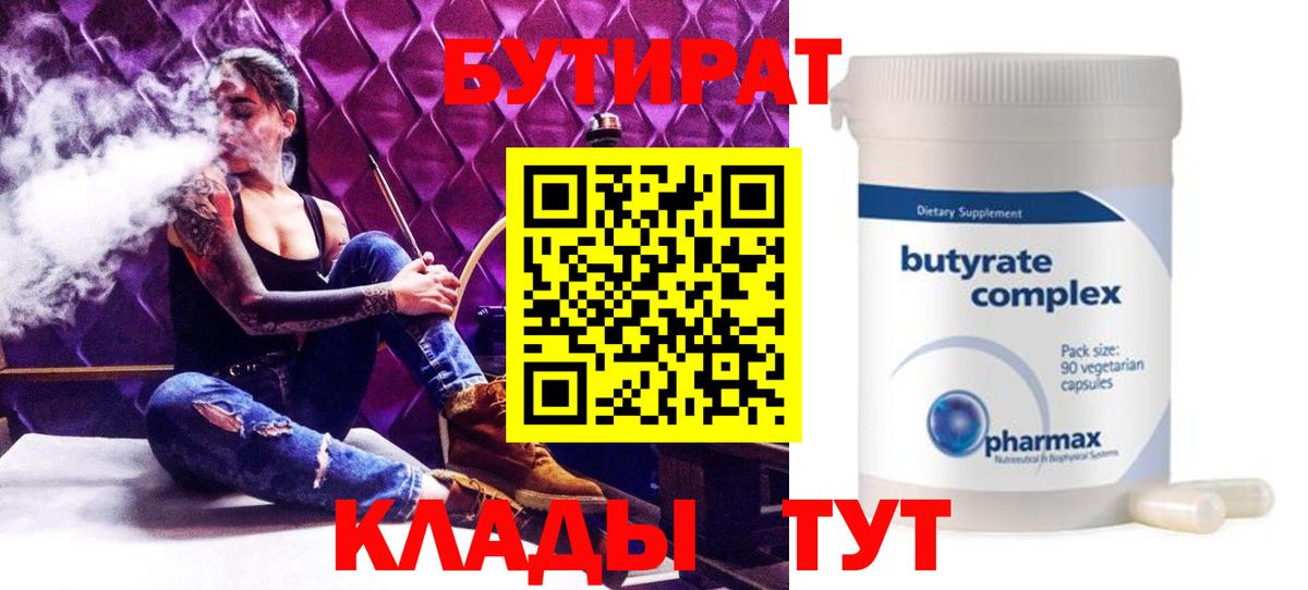 БУТИРАТ BDO 33% Усть-Илимск