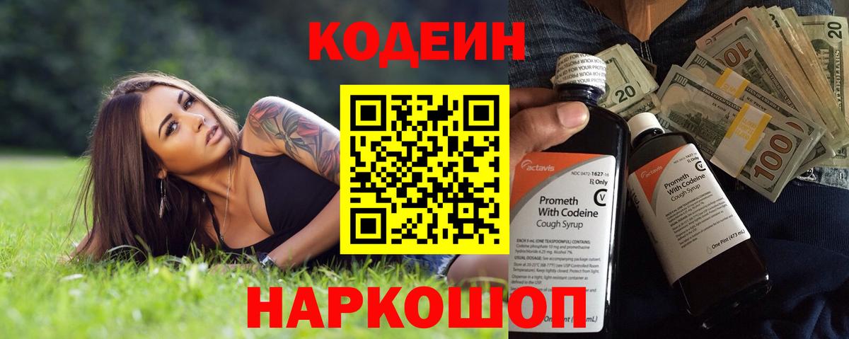 Кодеиновый сироп Lean напиток Lean (лин) Усть-Илимск
