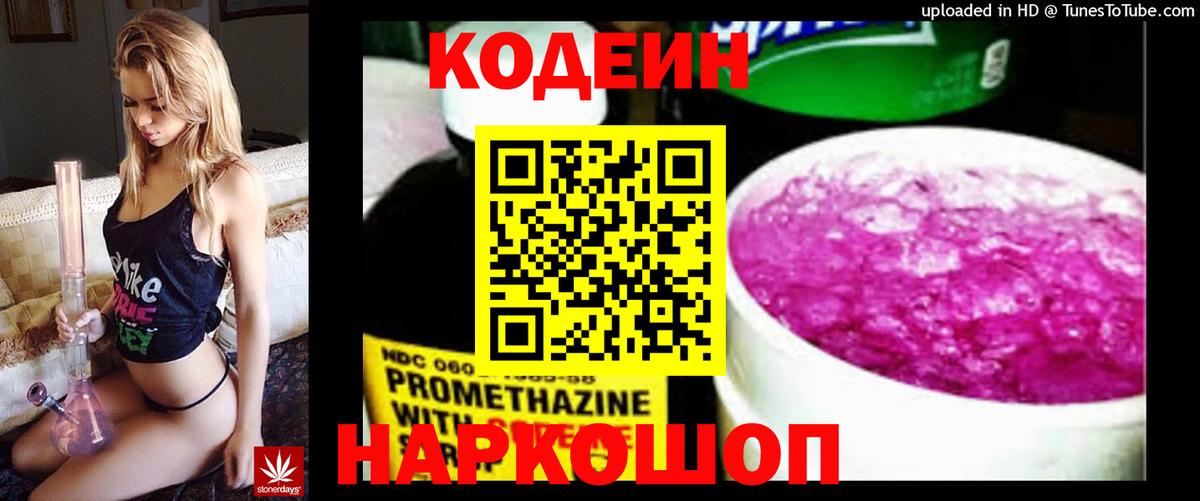 Кодеиновый сироп Lean напиток Lean (лин)  Вход с VPN  Codein Purple Drank  где купить   Усть-Илимск 